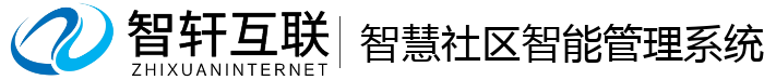 智慧社区智能管理系统